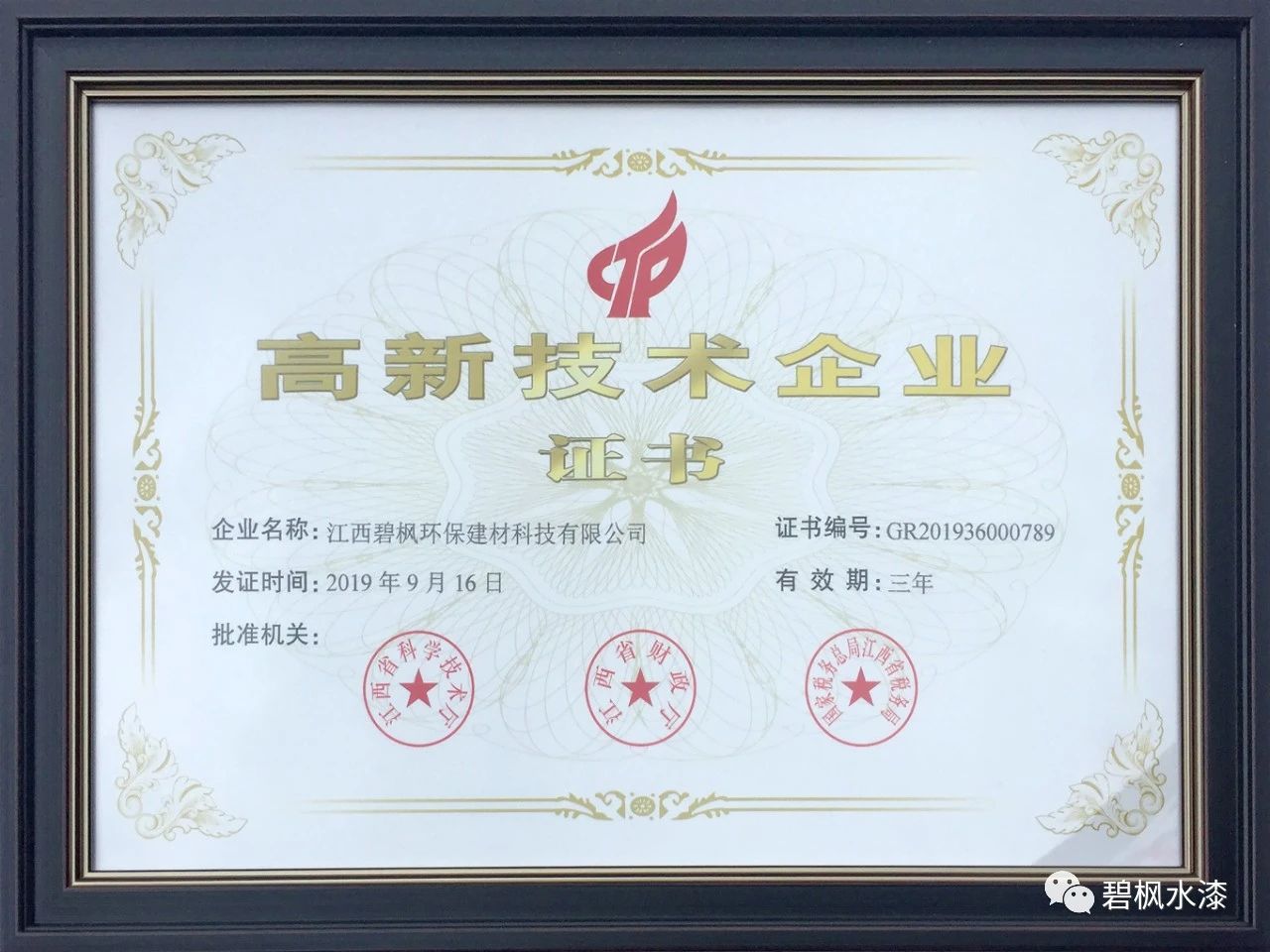 【喜訊】碧楓“真石漆”榮獲“江西名牌產品”