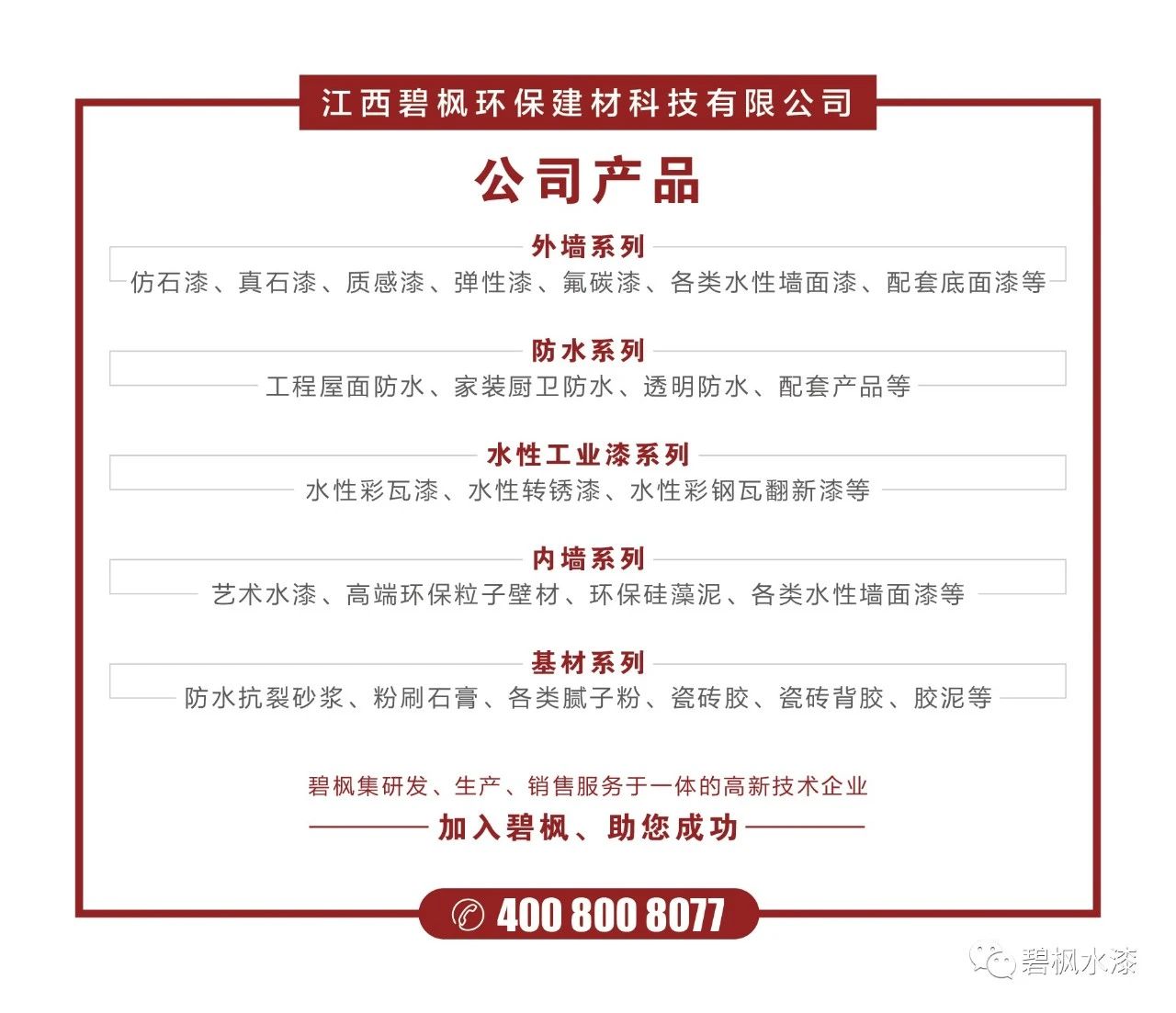 【喜訊】碧楓“真石漆”榮獲“江西名牌產品”